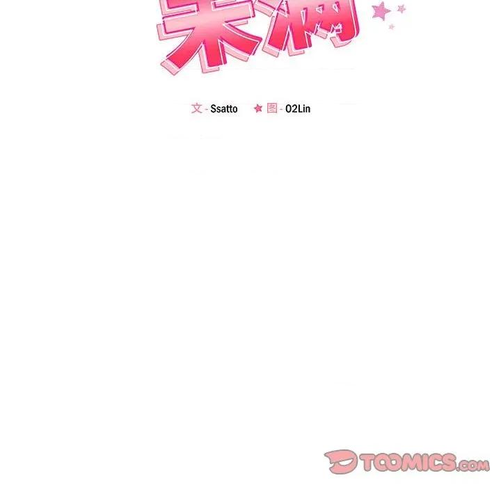 偶然发现我爱你 恋人未满-恋人未满 第57话 第32页