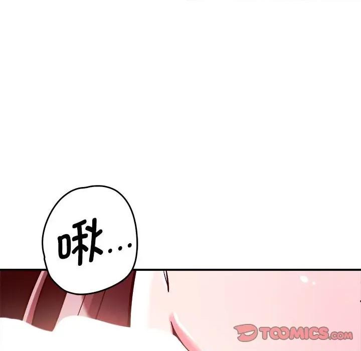 偶然发现我爱你 恋人未满-恋人未满 第57话 第74页