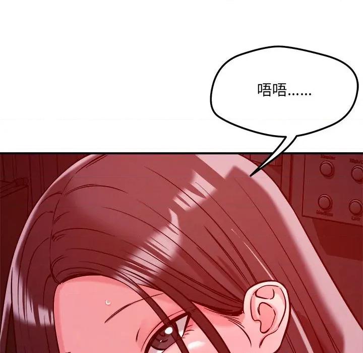 偶然发现我爱你 恋人未满-恋人未满 第57话 第76页