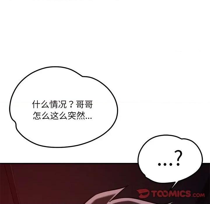 偶然发现我爱你 恋人未满-恋人未满 第57话 第104页