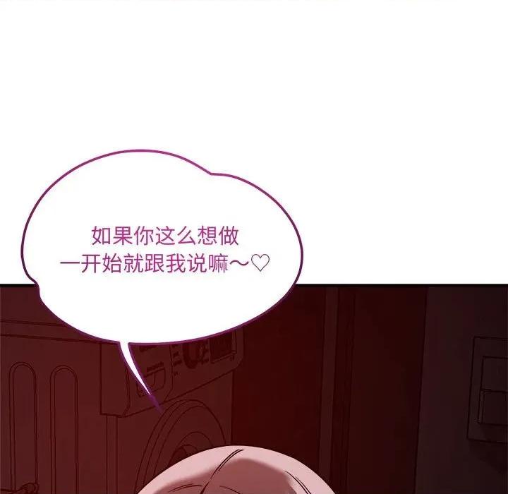 偶然发现我爱你 恋人未满-恋人未满 第57话 第109页
