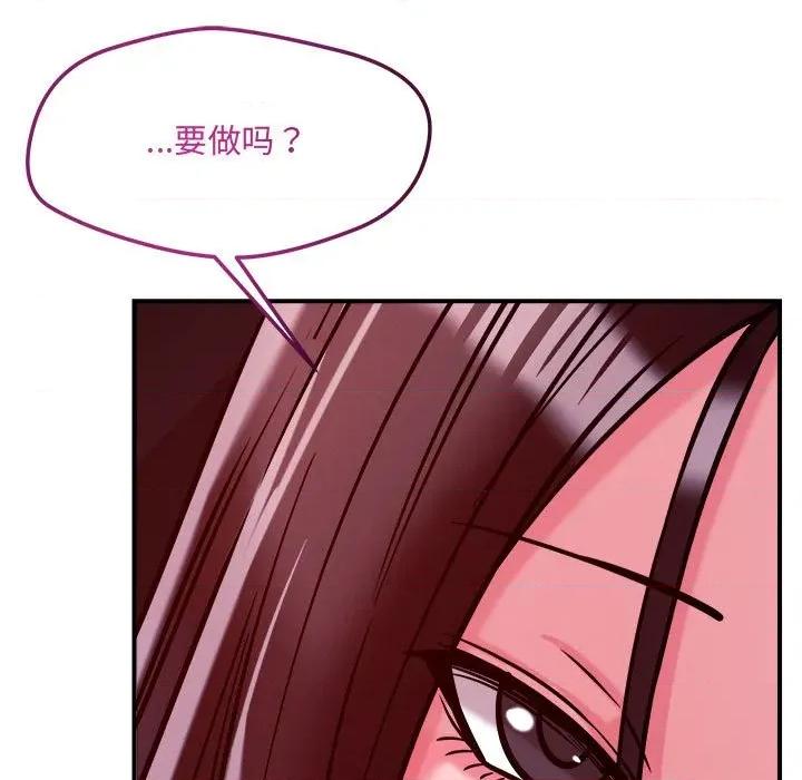 偶然发现我爱你 恋人未满-恋人未满 第57话 第113页