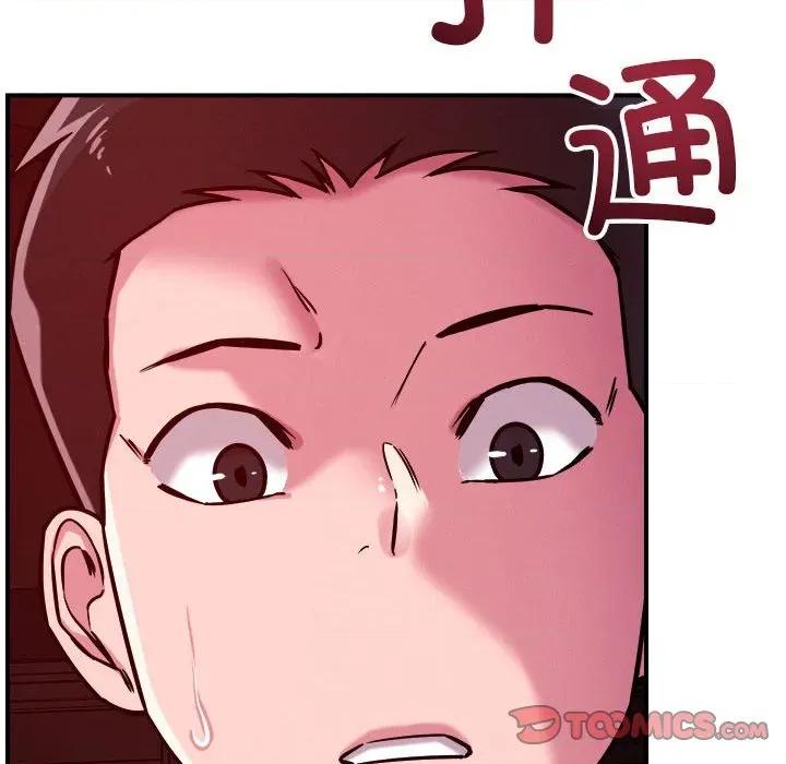 偶然发现我爱你 恋人未满-恋人未满 第57话 第116页