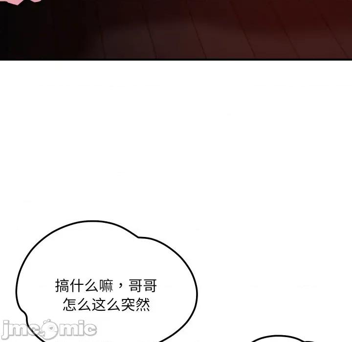 偶然发现我爱你 恋人未满-恋人未满 第58话 第10页