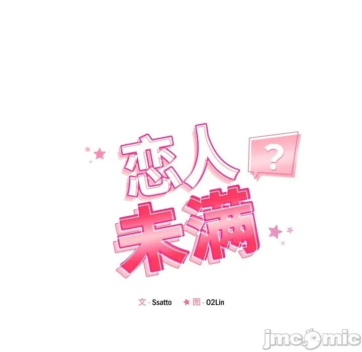 偶然发现我爱你 恋人未满-恋人未满 第58话 第20页