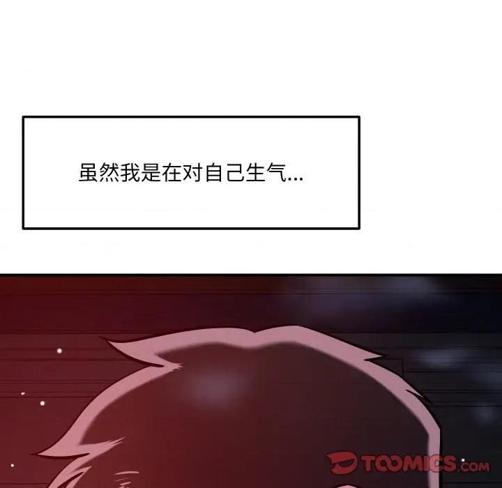 偶然发现我爱你 恋人未满-恋人未满 第58话 第39页