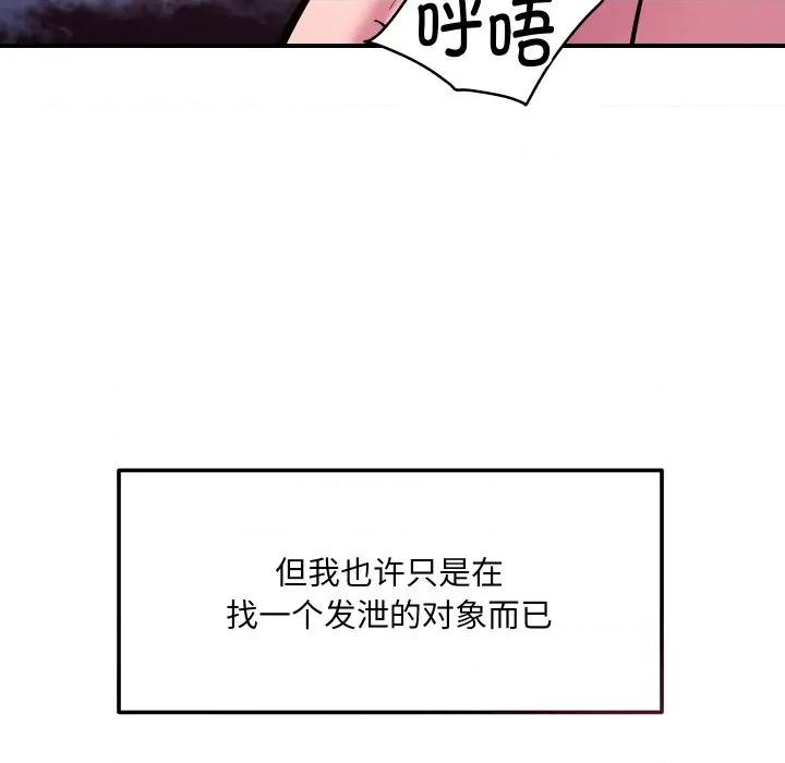 偶然发现我爱你 恋人未满-恋人未满 第58话 第41页