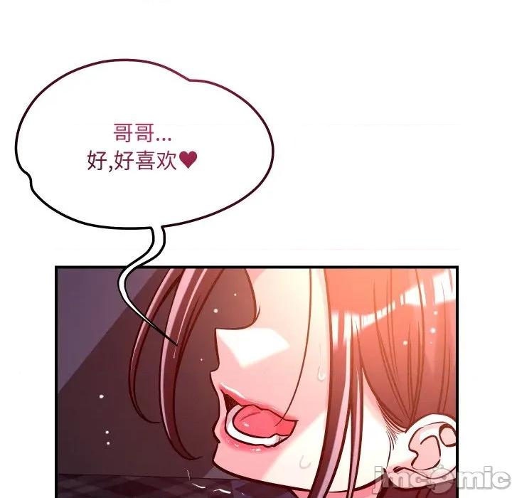 偶然发现我爱你 恋人未满-恋人未满 第58话 第45页