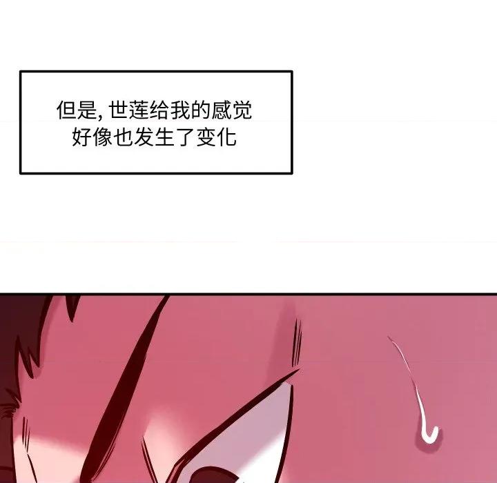 偶然发现我爱你 恋人未满-恋人未满 第58话 第47页