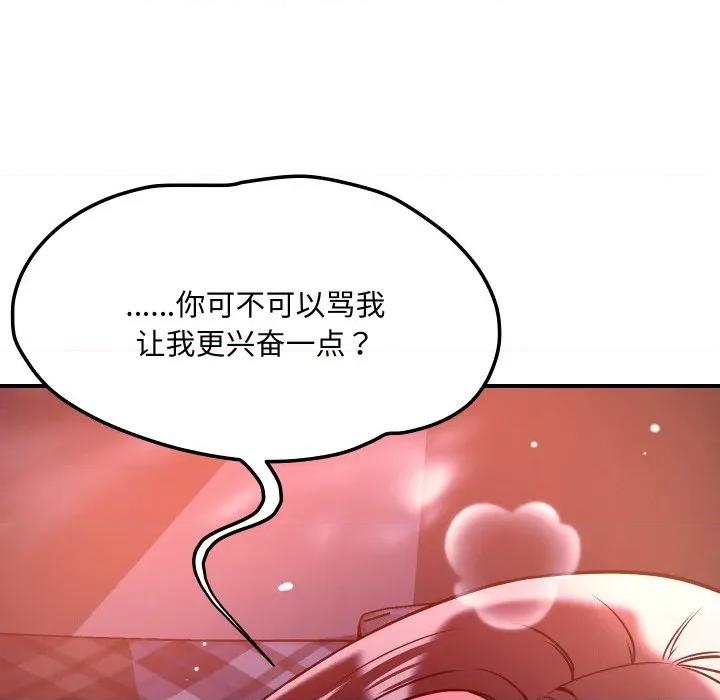 偶然发现我爱你 恋人未满-恋人未满 第58话 第49页