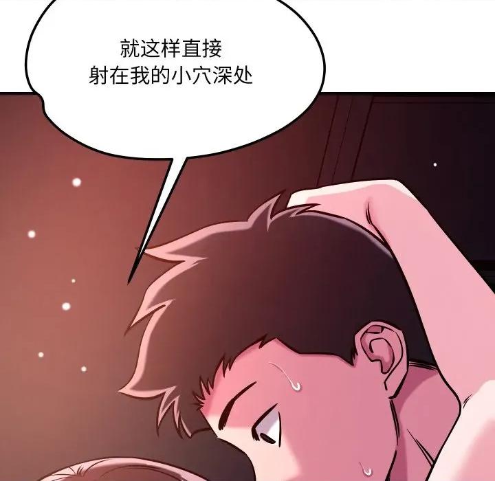 偶然发现我爱你 恋人未满-恋人未满 第58话 第83页