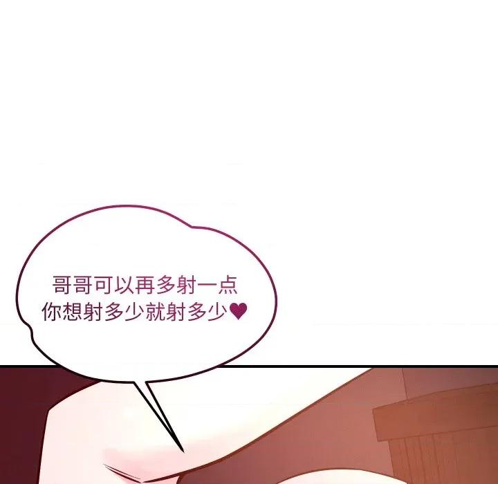 偶然发现我爱你 恋人未满-恋人未满 第58话 第121页