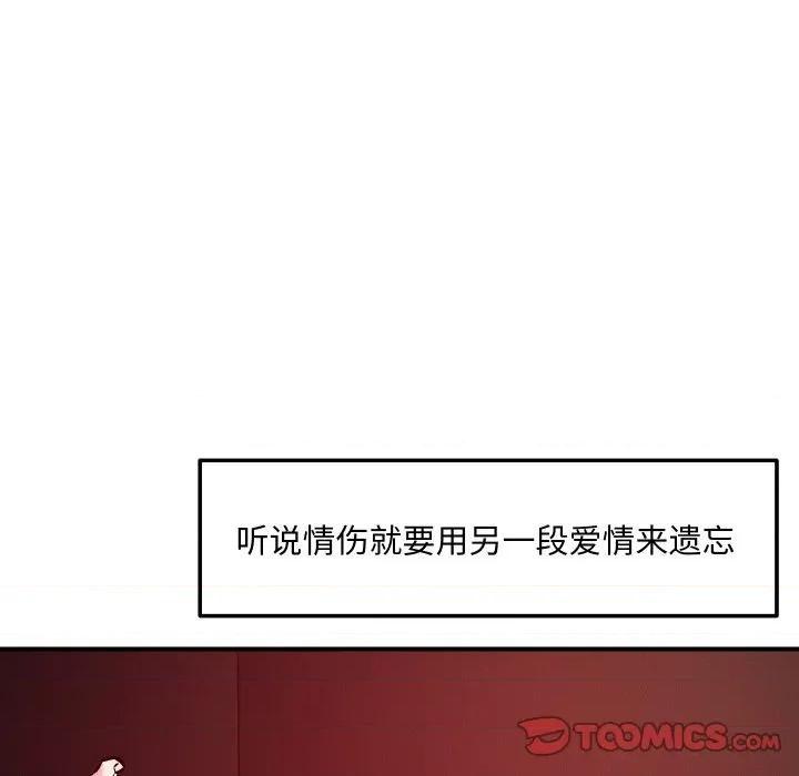 偶然发现我爱你 恋人未满-恋人未满 第58话 第129页