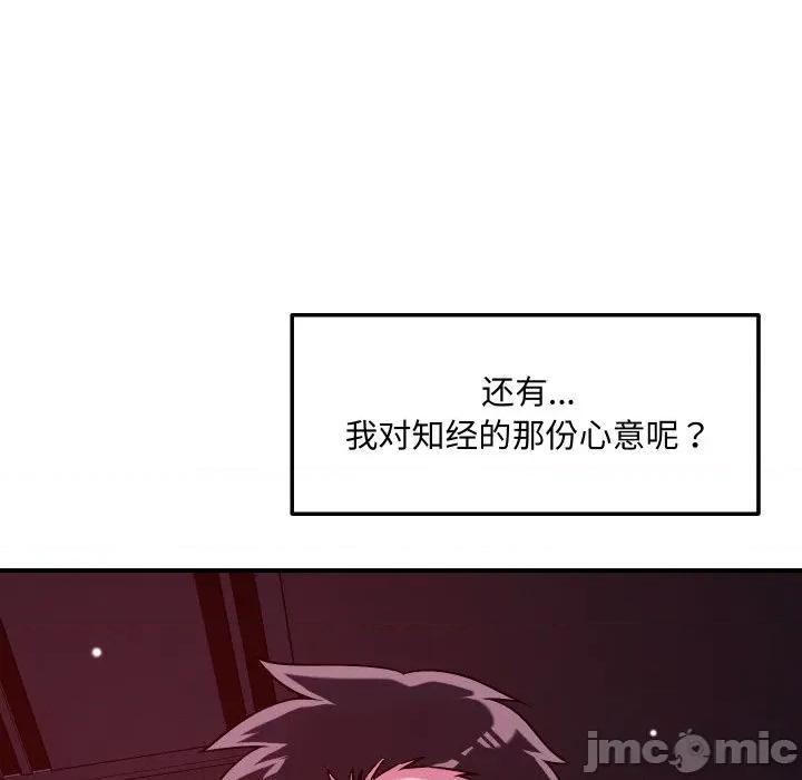 偶然发现我爱你 恋人未满-恋人未满 第58话 第135页