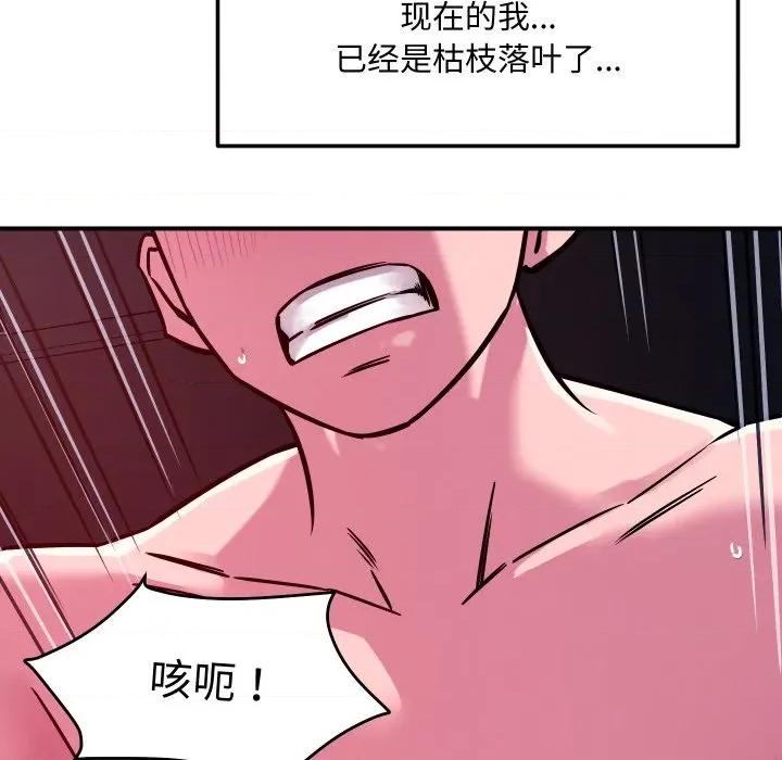 偶然发现我爱你 恋人未满-恋人未满 第58话 第141页