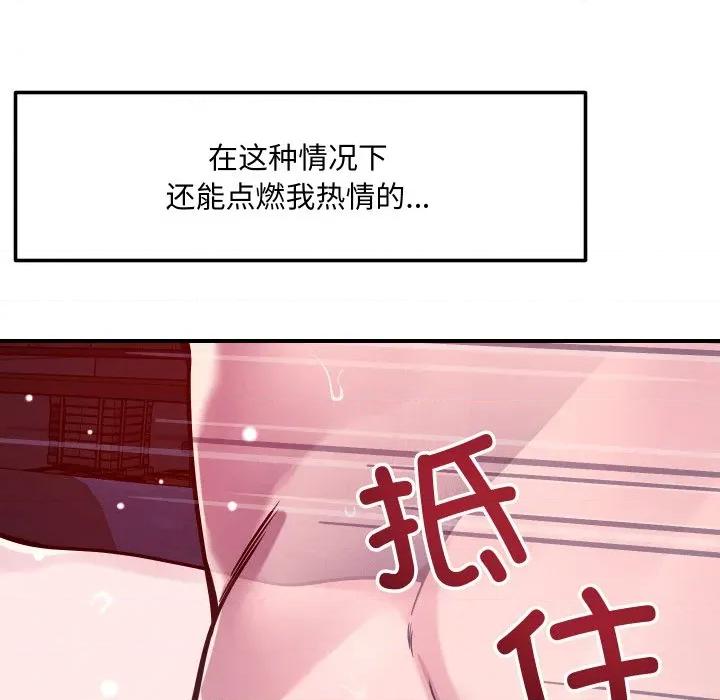 偶然发现我爱你 恋人未满-恋人未满 第58话 第143页