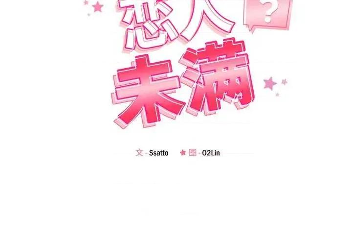 偶然发现我爱你 恋人未满 第2页