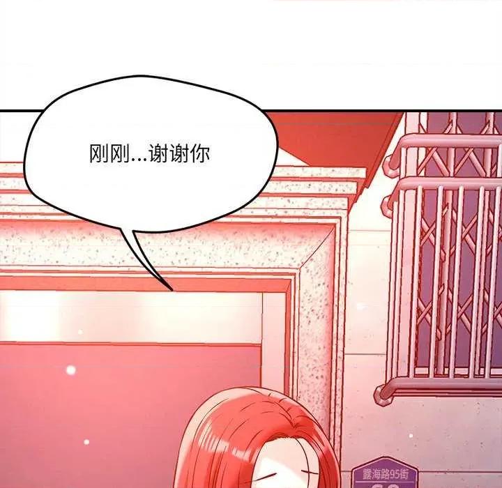 偶然发现我爱你 恋人未满 第12页