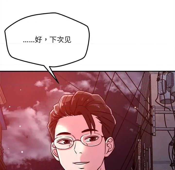 偶然发现我爱你 恋人未满 第19页