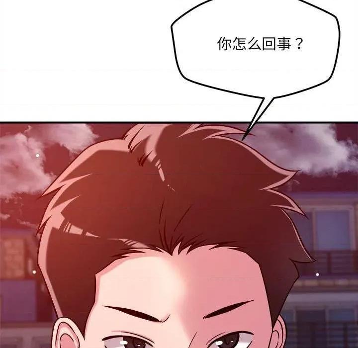 偶然发现我爱你 恋人未满 第34页