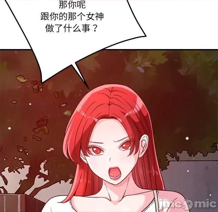 偶然发现我爱你 恋人未满 第50页