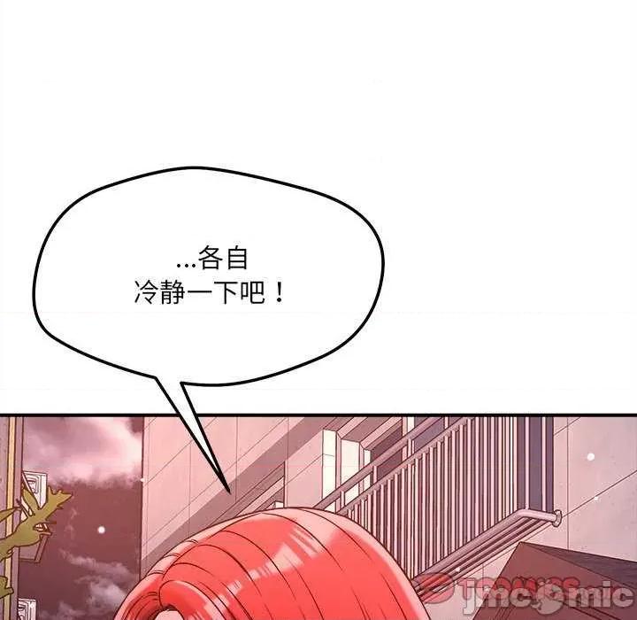 偶然发现我爱你 恋人未满 第75页