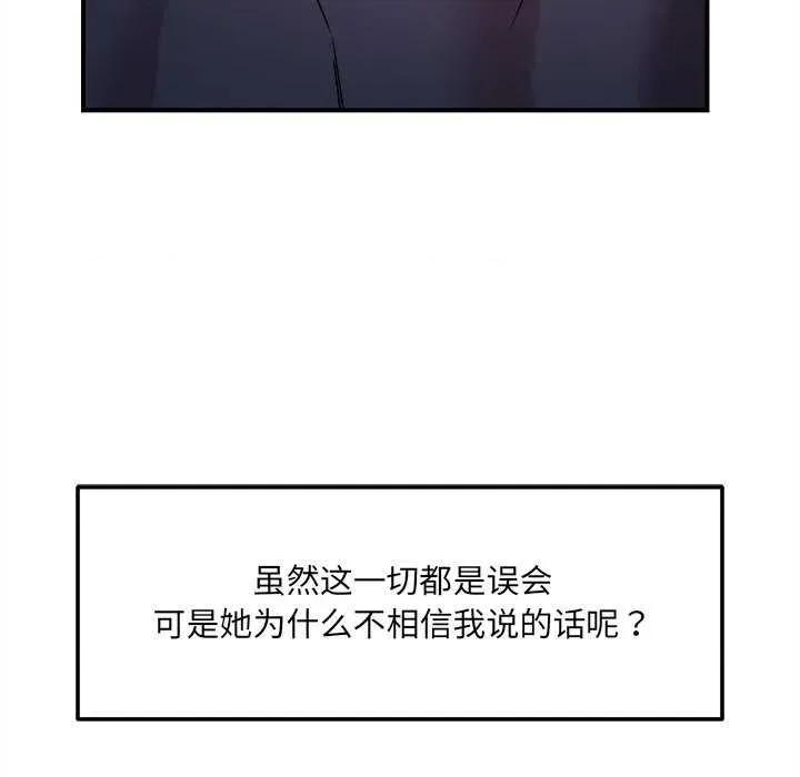 偶然发现我爱你 恋人未满 第102页