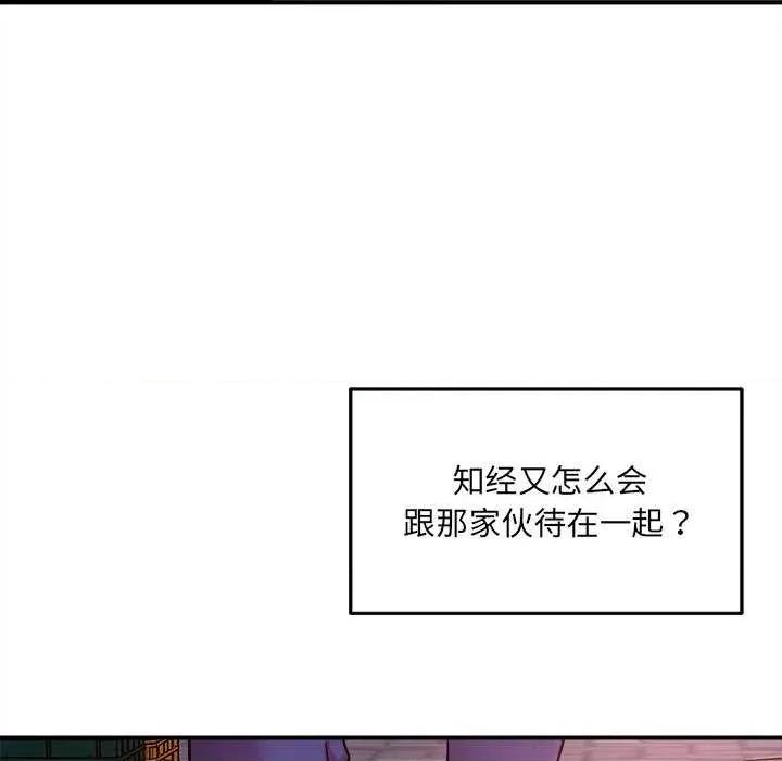 偶然发现我爱你 恋人未满 第104页