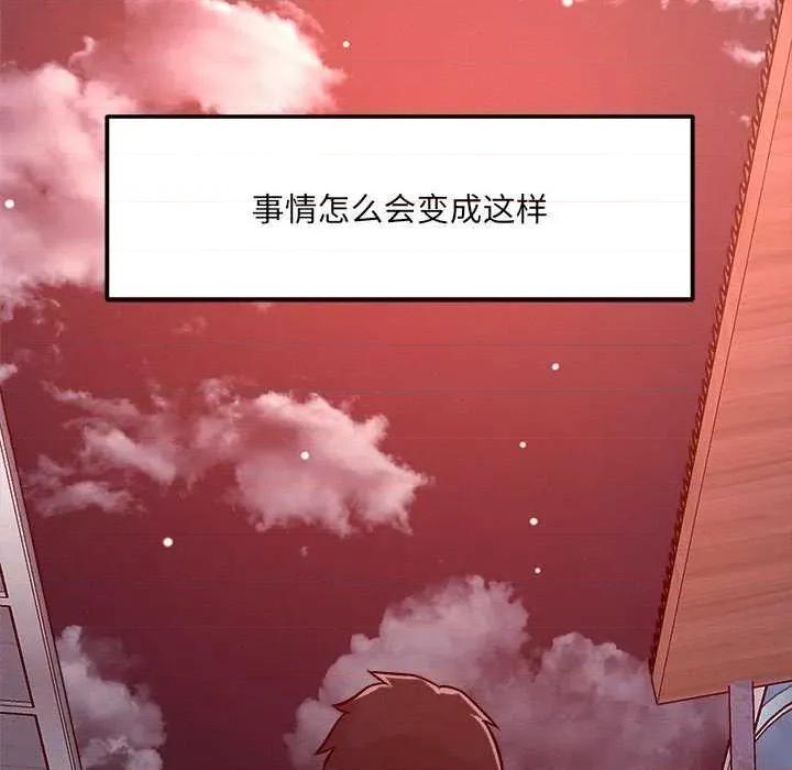 偶然发现我爱你 恋人未满 第107页