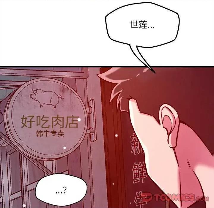 偶然发现我爱你 恋人未满 第117页