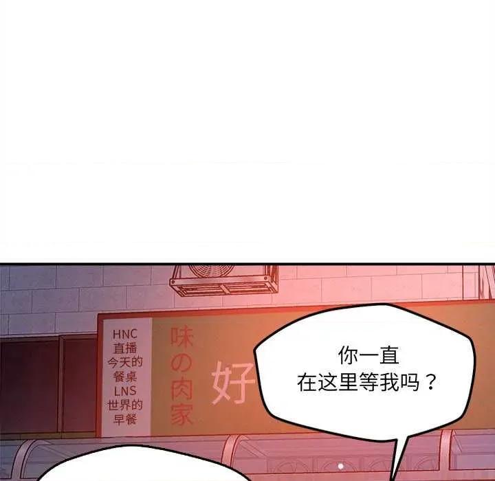 偶然发现我爱你 恋人未满 第122页