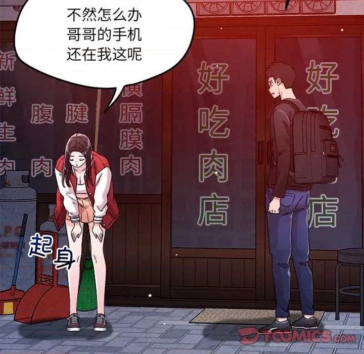 偶然发现我爱你 恋人未满 第123页