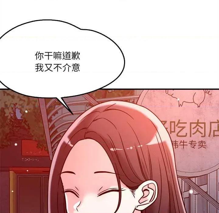 偶然发现我爱你 恋人未满 第127页