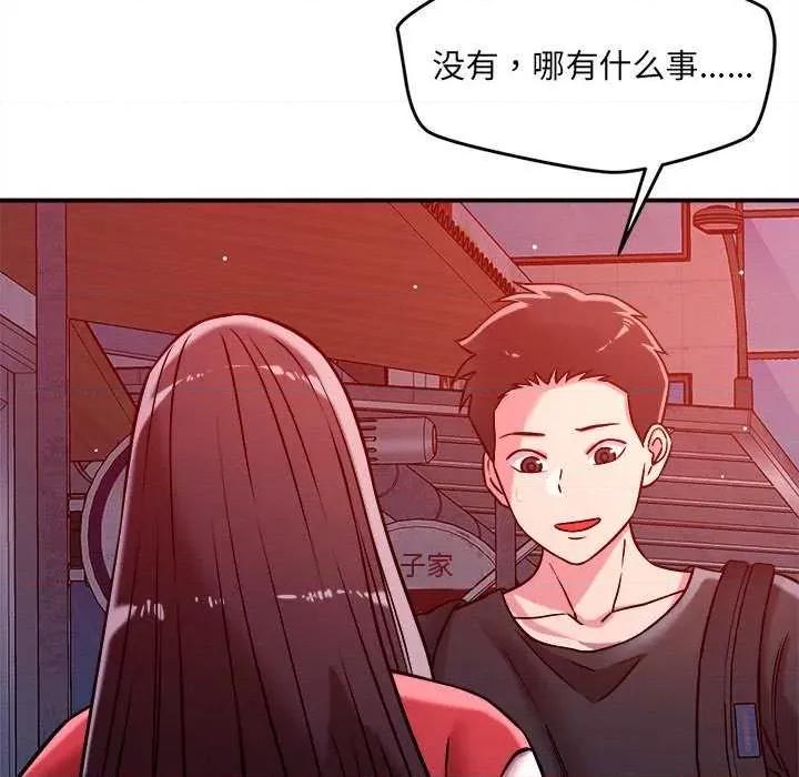 偶然发现我爱你 恋人未满 第134页
