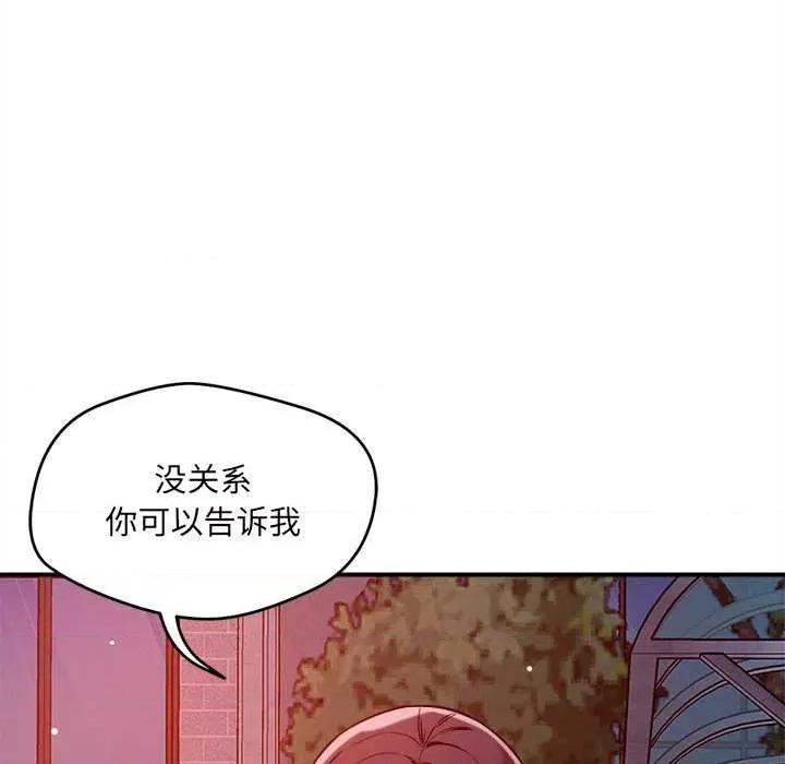 偶然发现我爱你 恋人未满 第136页