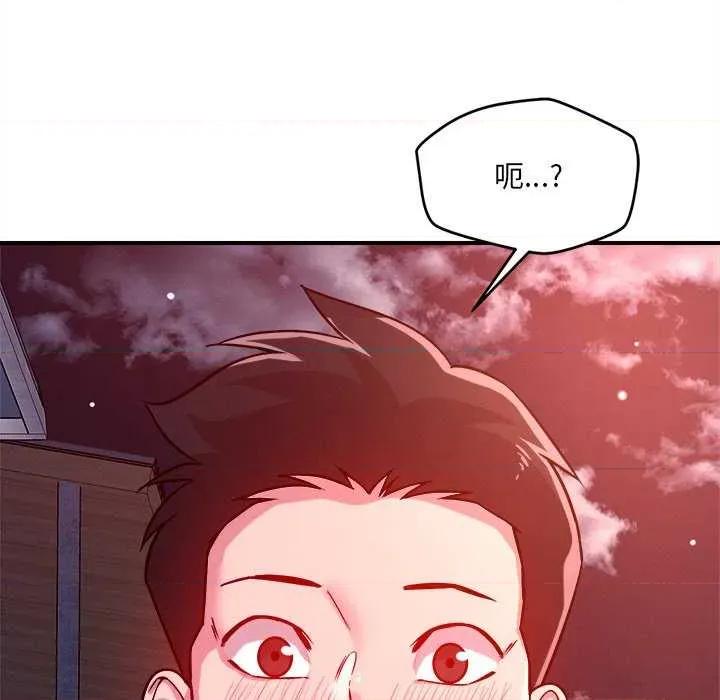 偶然发现我爱你 恋人未满 第139页