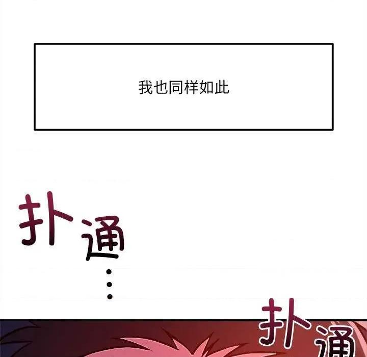 偶然发现我爱你 恋人未满 第144页
