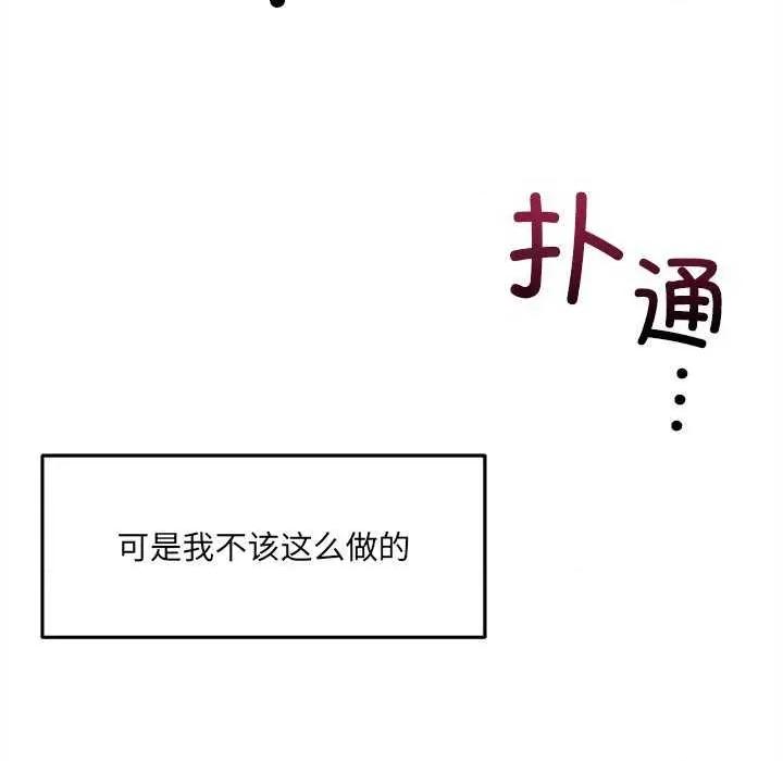 偶然发现我爱你 恋人未满 第146页