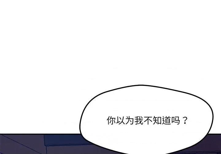 偶然发现我爱你 恋人未满-恋人未满 第60话 第2页