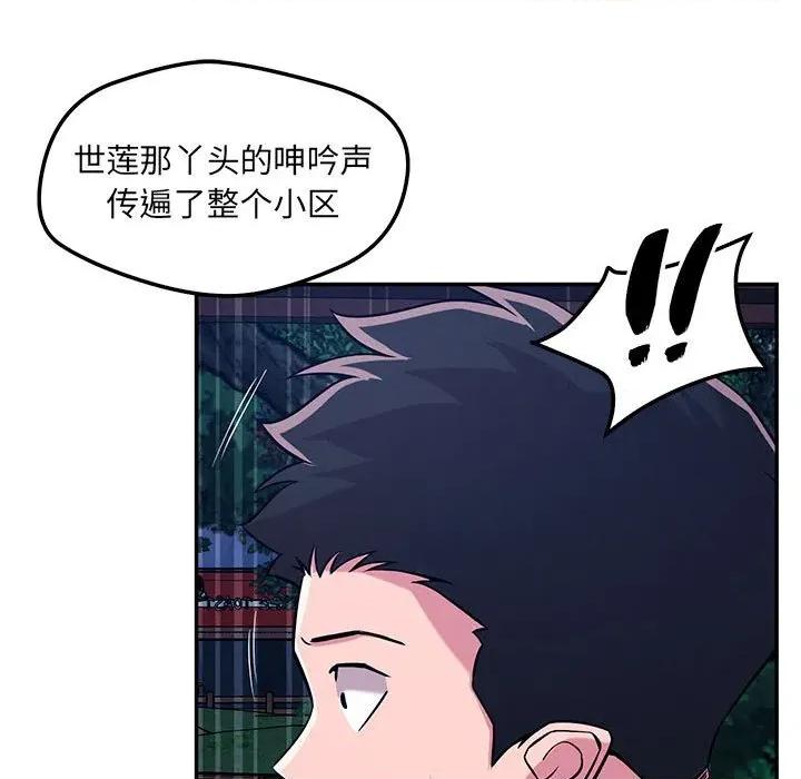 偶然发现我爱你 恋人未满-恋人未满 第60话 第24页