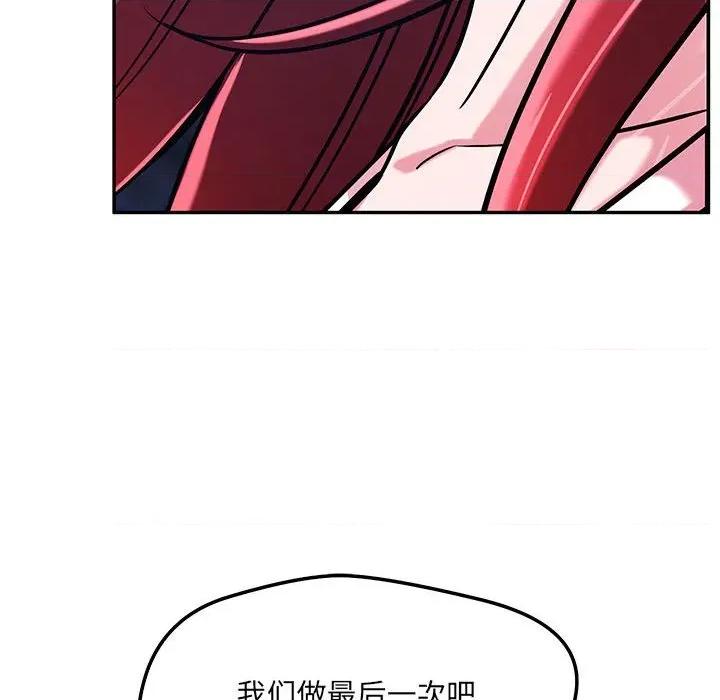 偶然发现我爱你 恋人未满-恋人未满 第60话 第46页
