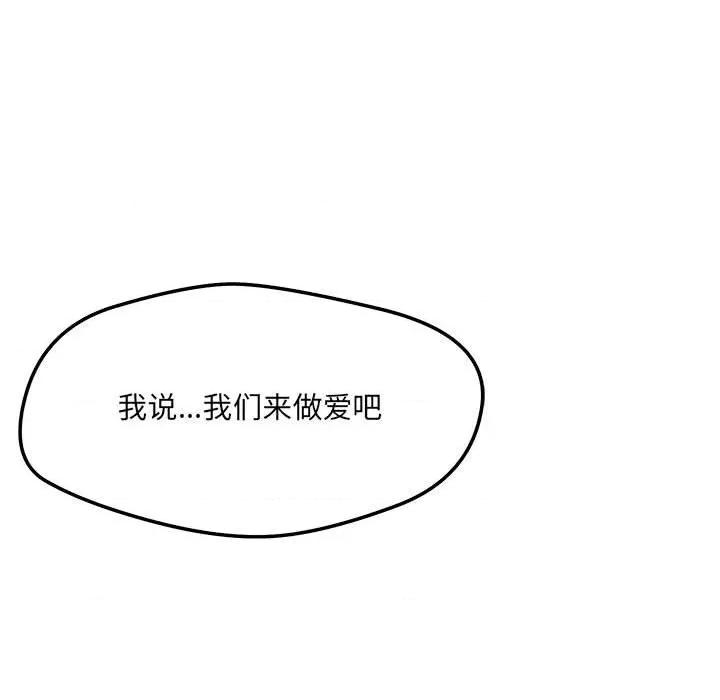 偶然发现我爱你 恋人未满-恋人未满 第60话 第53页