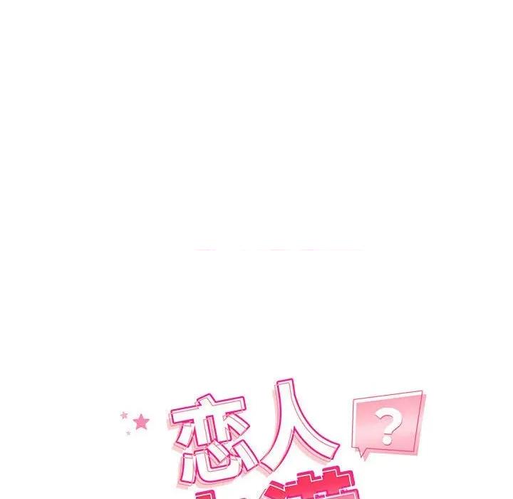 偶然发现我爱你 恋人未满-恋人未满 第60话 第54页