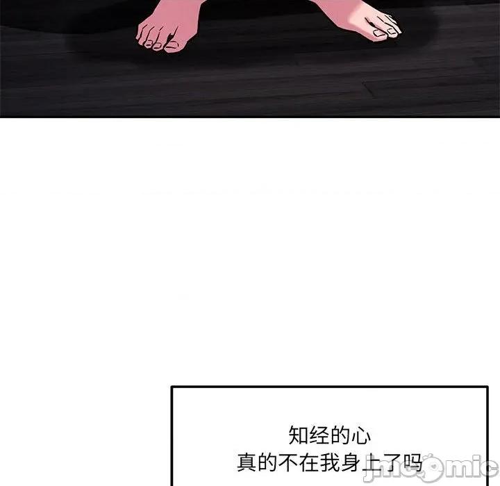 偶然发现我爱你 恋人未满-恋人未满 第60话 第75页