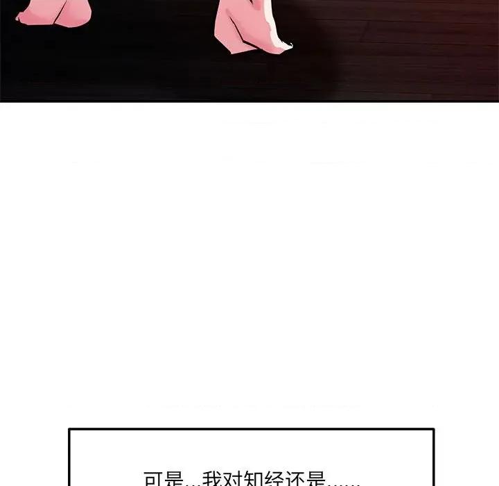 偶然发现我爱你 恋人未满-恋人未满 第60话 第82页