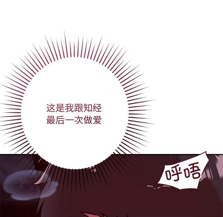 偶然发现我爱你 恋人未满-恋人未满 第60话 第134页
