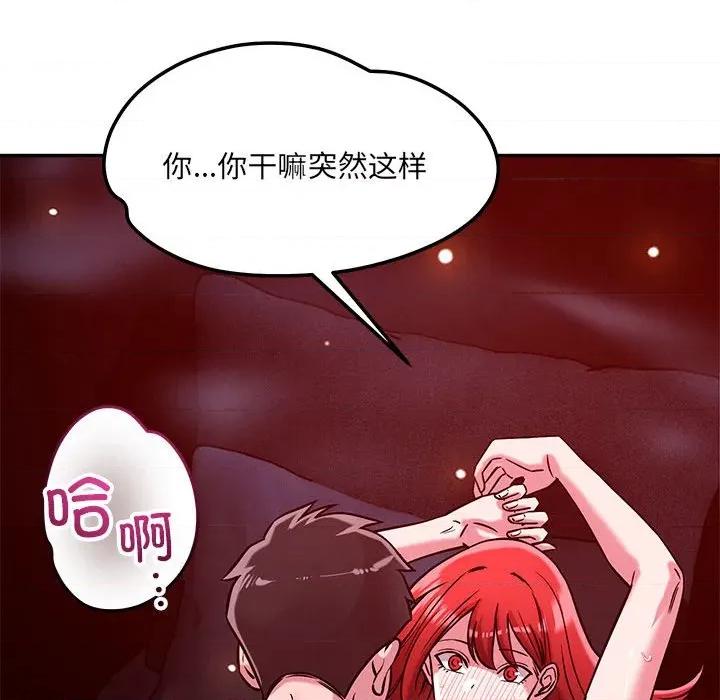 偶然发现我爱你 恋人未满-恋人未满 第60话 第152页
