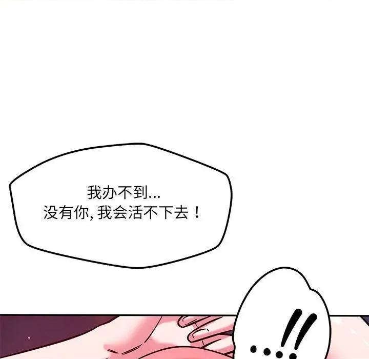 偶然发现我爱你 恋人未满-恋人未满 第60话 第157页