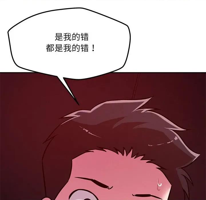偶然发现我爱你 恋人未满-恋人未满 第60话 第163页