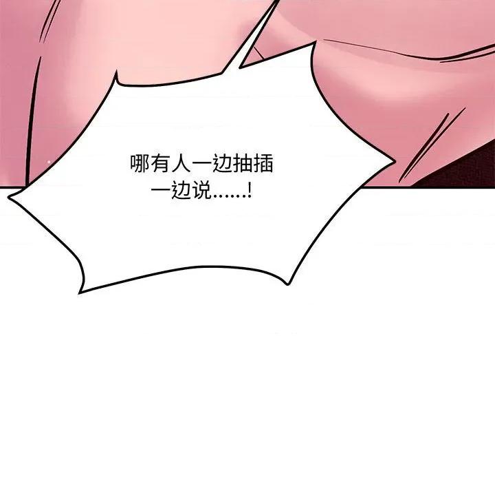 偶然发现我爱你 恋人未满-恋人未满 第60话 第183页